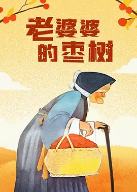 三颗熟樱桃完整版1979